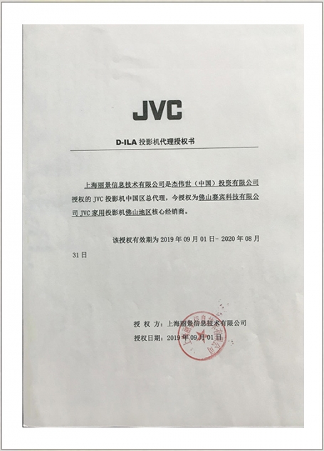 JVC  授权书