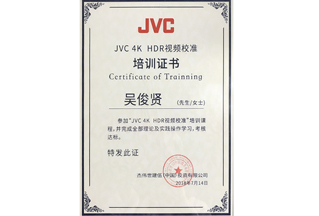 JVC 认证工程师